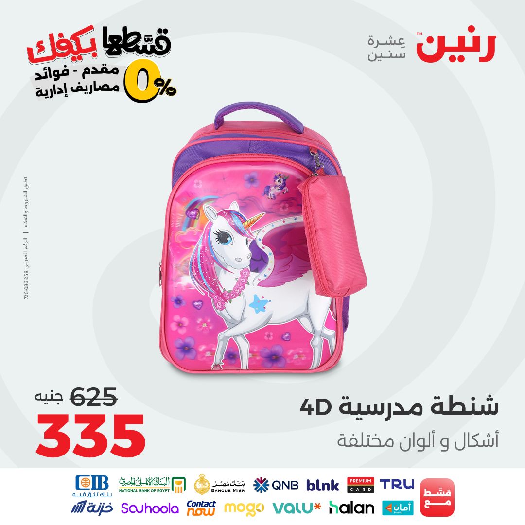 raneen offers from 30aug to 2aug 2025 عروض رنين من 30 أغسطس حتى 2 أغسطس 2025 صفحة رقم 92